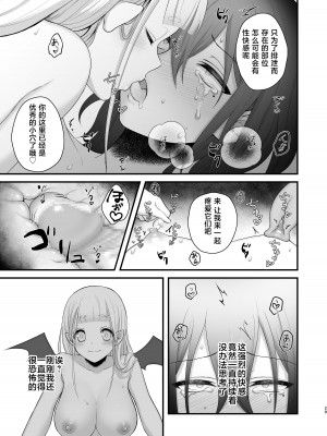 [にくまやどろ堂 (どろ)] オスガキがふたなり淫魔にわからせられる本 [不咕鸟汉化组]_30