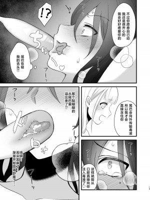 [にくまやどろ堂 (どろ)] オスガキがふたなり淫魔にわからせられる本 [不咕鸟汉化组]_14