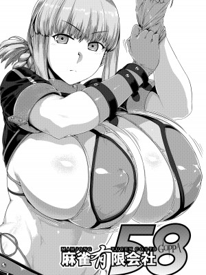 [麻雀有限会社58 (旅烏)] 弩たゆん乳大婦長&nbsp;&nbsp;(Fate／Grand Order) [DL版]_02