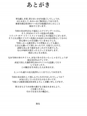 [麻雀有限会社58 (旅烏)] 弩たゆん乳大婦長&nbsp;&nbsp;(Fate／Grand Order) [DL版]_24