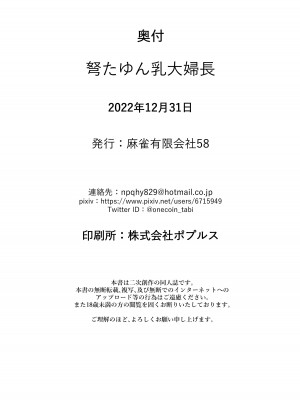 [麻雀有限会社58 (旅烏)] 弩たゆん乳大婦長&nbsp;&nbsp;(Fate／Grand Order) [DL版]_25