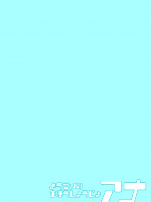 [きぃう] ようせいのまほうしょうじょアナだい2わ [一只麻利的鸽子的鸽子汉化]_02