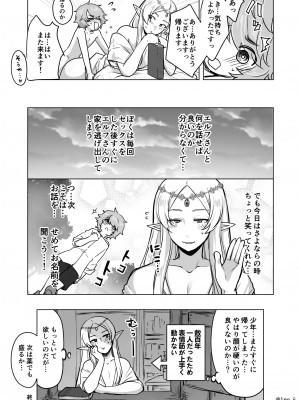 [オルガムスラップ (いちのみるく)] メス男子えっち漫画詰め合わせ_076