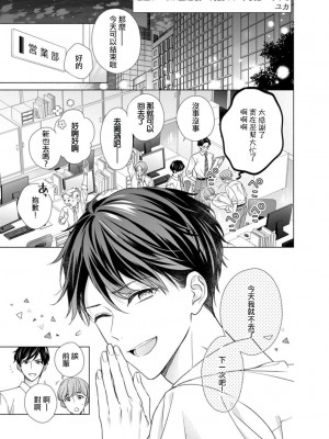[ユカ] 理性ふっとぶ金曜夜…何度イッても抱いてやる (溺愛×淫獣～俺の前だけ、ぐちゃぐちゃに乱れて？) [莉赛特汉化组]_02