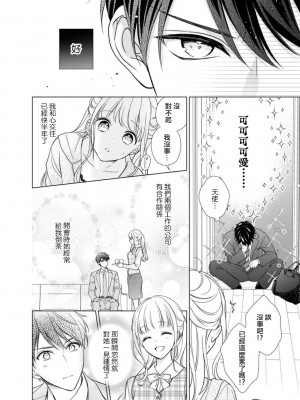 [ユカ] 理性ふっとぶ金曜夜…何度イッても抱いてやる (溺愛×淫獣～俺の前だけ、ぐちゃぐちゃに乱れて？) [莉赛特汉化组]_05