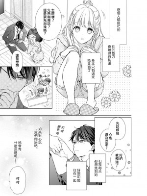 [ユカ] 理性ふっとぶ金曜夜…何度イッても抱いてやる (溺愛×淫獣～俺の前だけ、ぐちゃぐちゃに乱れて？) [莉赛特汉化组]_06