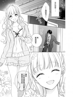 [ユカ] 理性ふっとぶ金曜夜…何度イッても抱いてやる (溺愛×淫獣～俺の前だけ、ぐちゃぐちゃに乱れて？) [莉赛特汉化组]_04