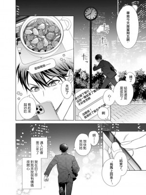 [ユカ] 理性ふっとぶ金曜夜…何度イッても抱いてやる (溺愛×淫獣～俺の前だけ、ぐちゃぐちゃに乱れて？) [莉赛特汉化组]_03