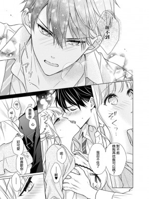 [ユカ] 理性ふっとぶ金曜夜…何度イッても抱いてやる (溺愛×淫獣～俺の前だけ、ぐちゃぐちゃに乱れて？) [莉赛特汉化组]_10