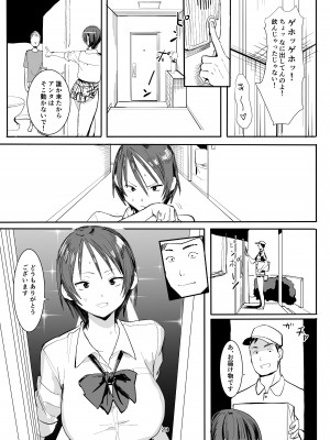 [国産JK (ベルゼ)] 義弟はちょっとアレ&nbsp;&nbsp;[DL版]_23