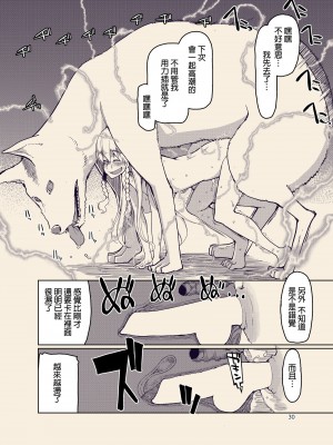 [めたもる (りょう)] ドスケベエルフの異種姦日記 9 [废欲加速汉化] [DL版]_32