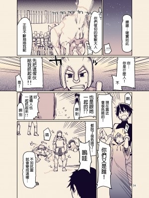 [めたもる (りょう)] ドスケベエルフの異種姦日記 9 [废欲加速汉化] [DL版]_36