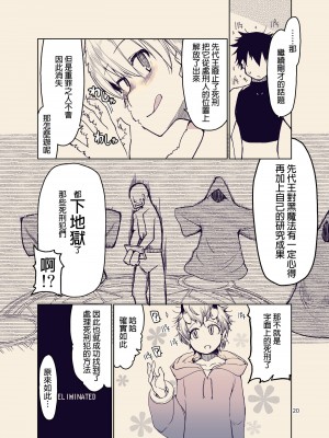 [めたもる (りょう)] ドスケベエルフの異種姦日記 9 [废欲加速汉化] [DL版]_22