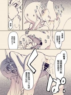 [めたもる (りょう)] ドスケベエルフの異種姦日記 9 [废欲加速汉化] [DL版]_26