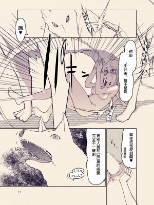 [めたもる (りょう)] ドスケベエルフの異種姦日記 9 [废欲加速汉化] [DL版]_25