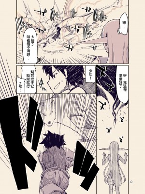 [めたもる (りょう)] ドスケベエルフの異種姦日記 9 [废欲加速汉化] [DL版]_14