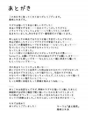 (C101) [直火焙煎 (風咲ふれあ)] 杏山カズサの先生攻略術 (ブルーアーカイブ)_19