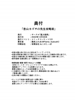 (C101) [直火焙煎 (風咲ふれあ)] 杏山カズサの先生攻略術 (ブルーアーカイブ)_20