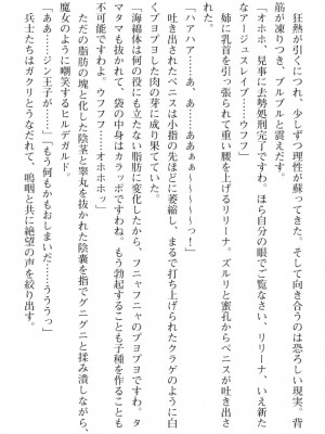 [筑摩十幸、umiHAL 、桜沢大] 神殻戦姫アージュスレイブ ～淫紋に堕ちるエルフ姉妹～_245