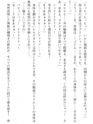 [筑摩十幸、umiHAL 、桜沢大] 神殻戦姫アージュスレイブ ～淫紋に堕ちるエルフ姉妹～_077