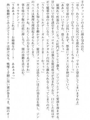 [筑摩十幸、umiHAL 、桜沢大] 神殻戦姫アージュスレイブ ～淫紋に堕ちるエルフ姉妹～_233