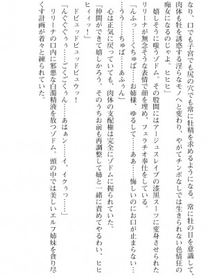 [筑摩十幸、umiHAL 、桜沢大] 神殻戦姫アージュスレイブ ～淫紋に堕ちるエルフ姉妹～_181