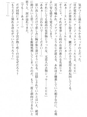 [筑摩十幸、umiHAL 、桜沢大] 神殻戦姫アージュスレイブ ～淫紋に堕ちるエルフ姉妹～_247