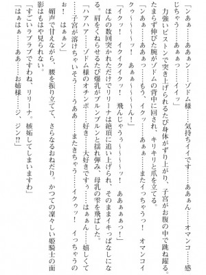 [筑摩十幸、umiHAL 、桜沢大] 神殻戦姫アージュスレイブ ～淫紋に堕ちるエルフ姉妹～_256