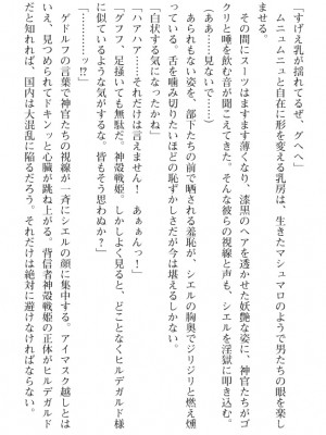 [筑摩十幸、umiHAL 、桜沢大] 神殻戦姫アージュスレイブ ～淫紋に堕ちるエルフ姉妹～_149
