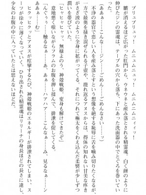 [筑摩十幸、umiHAL 、桜沢大] 神殻戦姫アージュスレイブ ～淫紋に堕ちるエルフ姉妹～_107