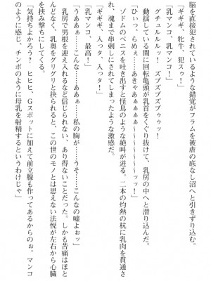 [筑摩十幸、umiHAL 、桜沢大] 神殻戦姫アージュスレイブ ～淫紋に堕ちるエルフ姉妹～_208