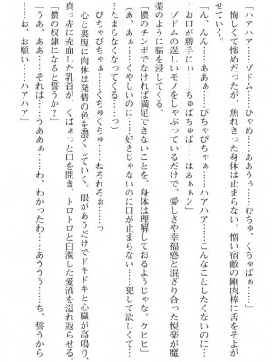 [筑摩十幸、umiHAL 、桜沢大] 神殻戦姫アージュスレイブ ～淫紋に堕ちるエルフ姉妹～_213