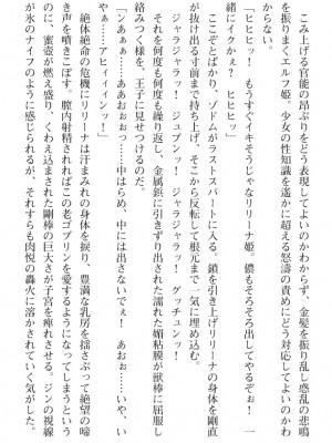 [筑摩十幸、umiHAL 、桜沢大] 神殻戦姫アージュスレイブ ～淫紋に堕ちるエルフ姉妹～_121