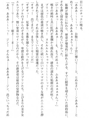 [筑摩十幸、umiHAL 、桜沢大] 神殻戦姫アージュスレイブ ～淫紋に堕ちるエルフ姉妹～_104