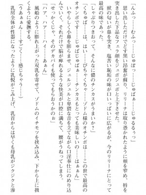 [筑摩十幸、umiHAL 、桜沢大] 神殻戦姫アージュスレイブ ～淫紋に堕ちるエルフ姉妹～_250