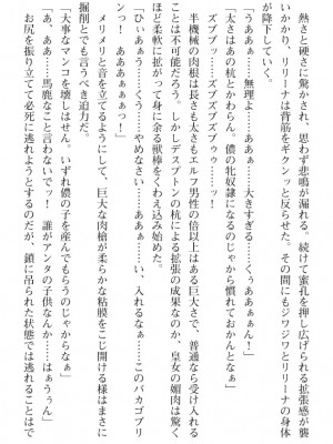 [筑摩十幸、umiHAL 、桜沢大] 神殻戦姫アージュスレイブ ～淫紋に堕ちるエルフ姉妹～_112