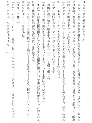 [筑摩十幸、umiHAL 、桜沢大] 神殻戦姫アージュスレイブ ～淫紋に堕ちるエルフ姉妹～_120