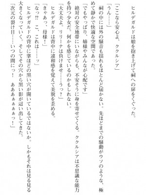 [筑摩十幸、umiHAL 、桜沢大] 神殻戦姫アージュスレイブ ～淫紋に堕ちるエルフ姉妹～_076