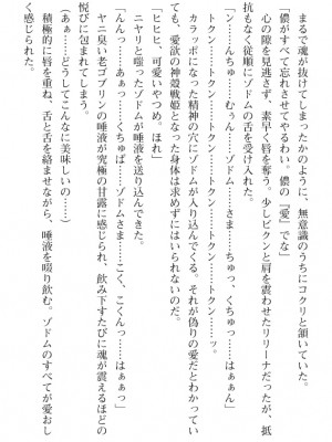 [筑摩十幸、umiHAL 、桜沢大] 神殻戦姫アージュスレイブ ～淫紋に堕ちるエルフ姉妹～_248