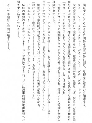 [筑摩十幸、umiHAL 、桜沢大] 神殻戦姫アージュスレイブ ～淫紋に堕ちるエルフ姉妹～_237