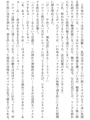 [筑摩十幸、umiHAL 、桜沢大] 神殻戦姫アージュスレイブ ～淫紋に堕ちるエルフ姉妹～_160