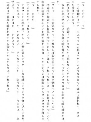 [筑摩十幸、umiHAL 、桜沢大] 神殻戦姫アージュスレイブ ～淫紋に堕ちるエルフ姉妹～_082