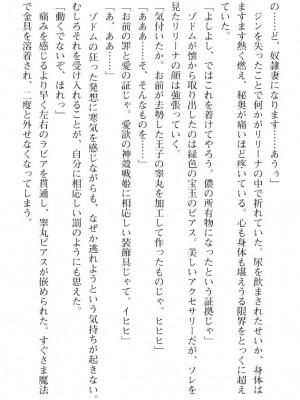 [筑摩十幸、umiHAL 、桜沢大] 神殻戦姫アージュスレイブ ～淫紋に堕ちるエルフ姉妹～_253