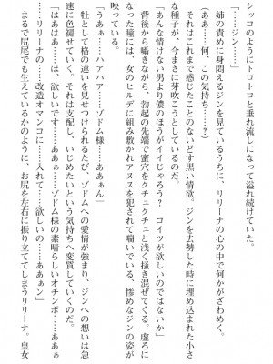 [筑摩十幸、umiHAL 、桜沢大] 神殻戦姫アージュスレイブ ～淫紋に堕ちるエルフ姉妹～_267