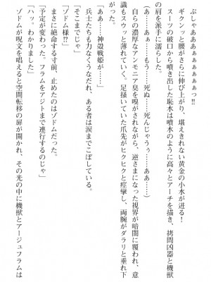 [筑摩十幸、umiHAL 、桜沢大] 神殻戦姫アージュスレイブ ～淫紋に堕ちるエルフ姉妹～_095