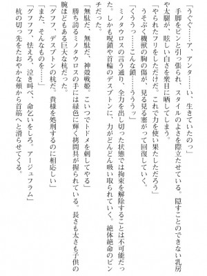 [筑摩十幸、umiHAL 、桜沢大] 神殻戦姫アージュスレイブ ～淫紋に堕ちるエルフ姉妹～_081