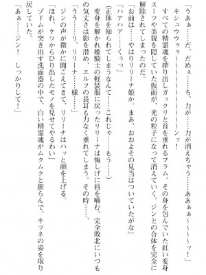 [筑摩十幸、umiHAL 、桜沢大] 神殻戦姫アージュスレイブ ～淫紋に堕ちるエルフ姉妹～_108