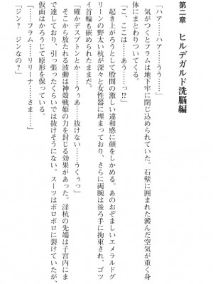 [筑摩十幸、umiHAL 、桜沢大] 神殻戦姫アージュスレイブ ～淫紋に堕ちるエルフ姉妹～_098