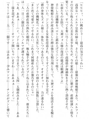 [筑摩十幸、umiHAL 、桜沢大] 神殻戦姫アージュスレイブ ～淫紋に堕ちるエルフ姉妹～_305