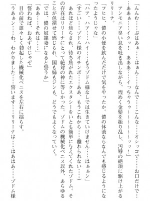 [筑摩十幸、umiHAL 、桜沢大] 神殻戦姫アージュスレイブ ～淫紋に堕ちるエルフ姉妹～_252